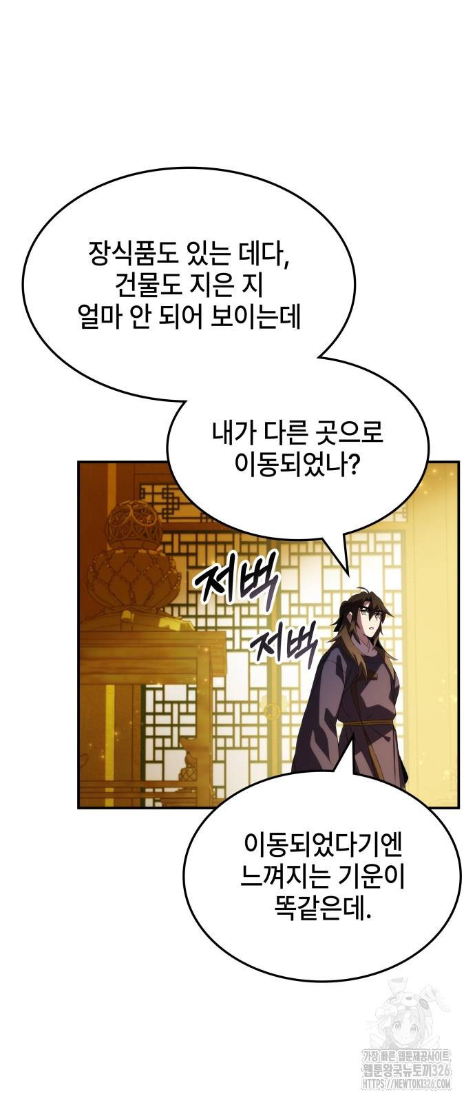약빨이 신선함 69화 76