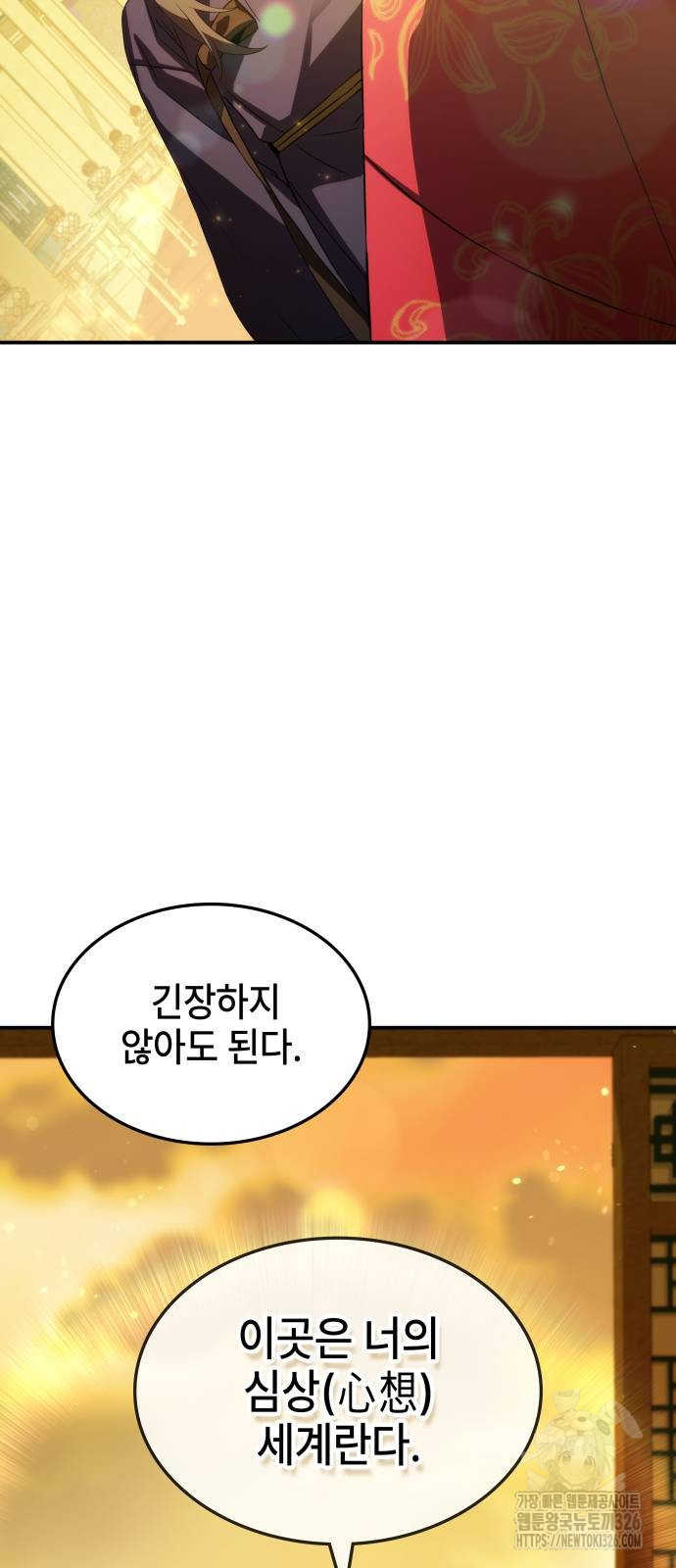 약빨이 신선함 69화 80