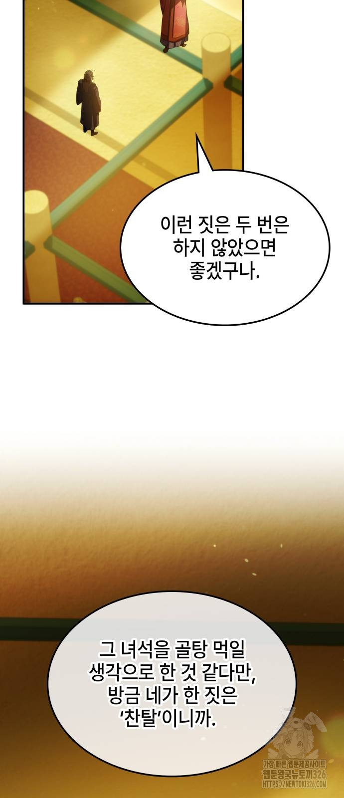 약빨이 신선함 69화 82