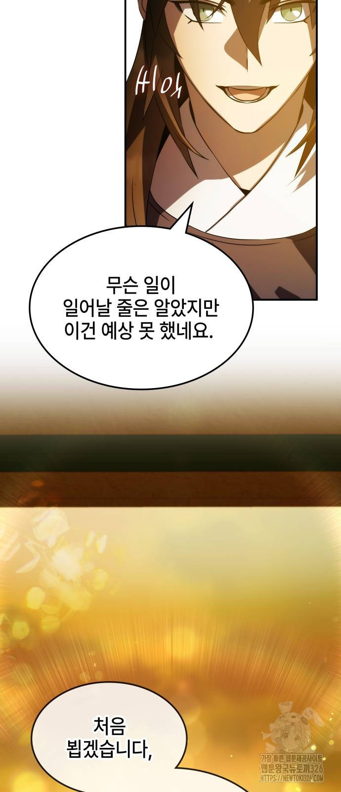 약빨이 신선함 69화 84