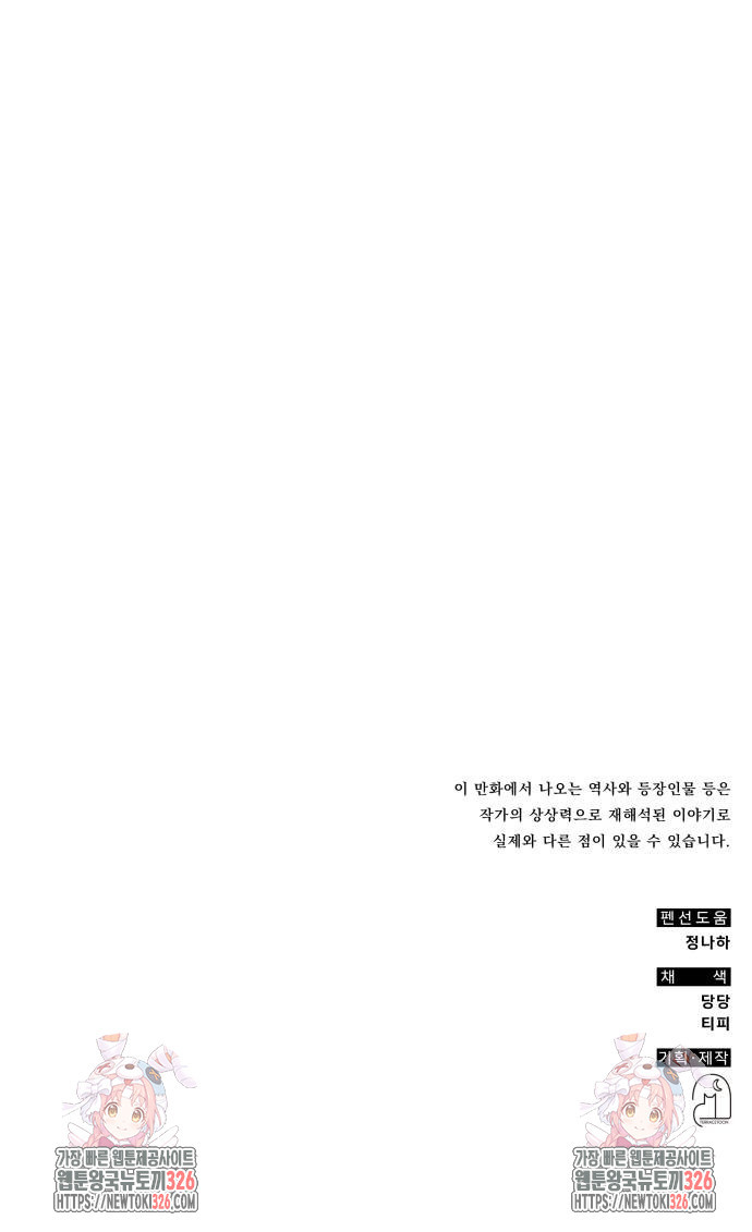 약빨이 신선함 69화 86
