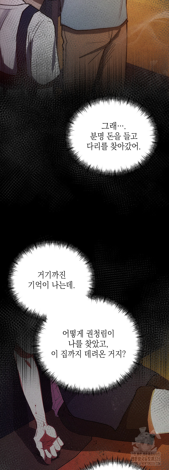 레드 맨션 24화 10
