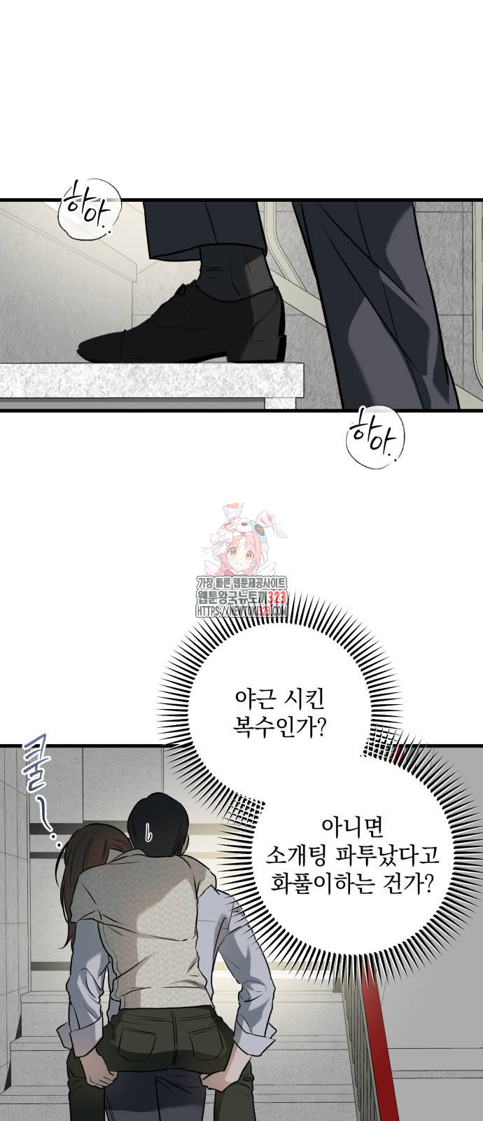 못 잡아먹어서 안달 28화 1