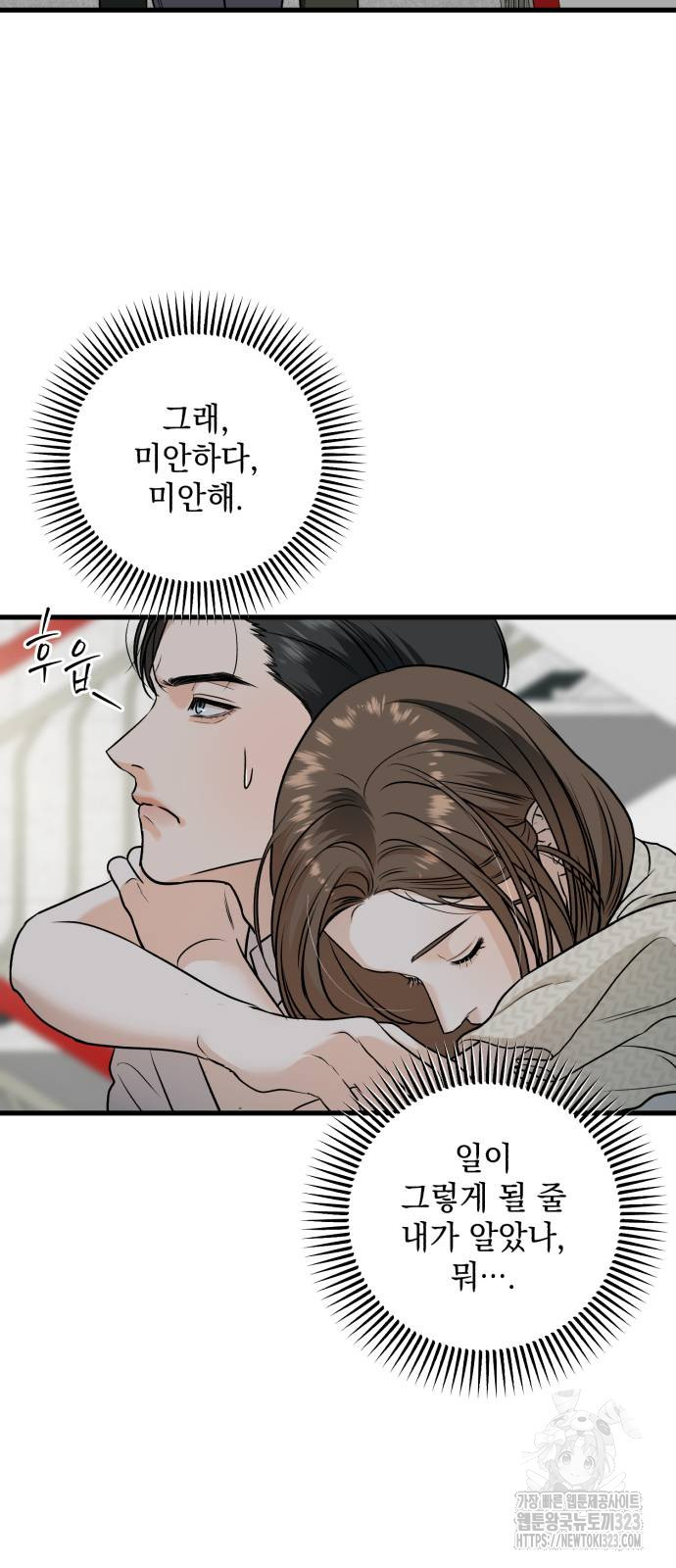 못 잡아먹어서 안달 28화 2