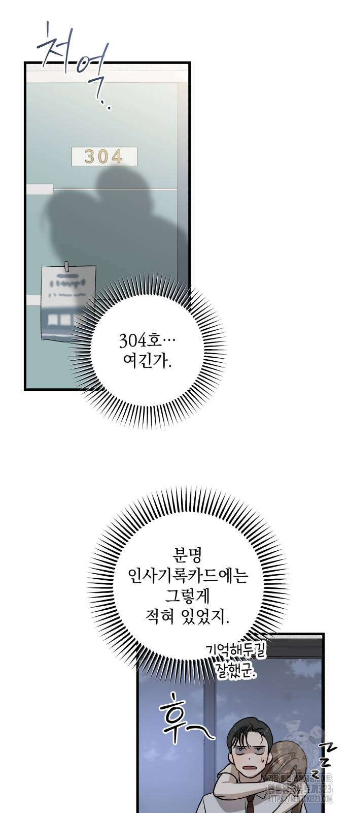 못 잡아먹어서 안달 28화 3