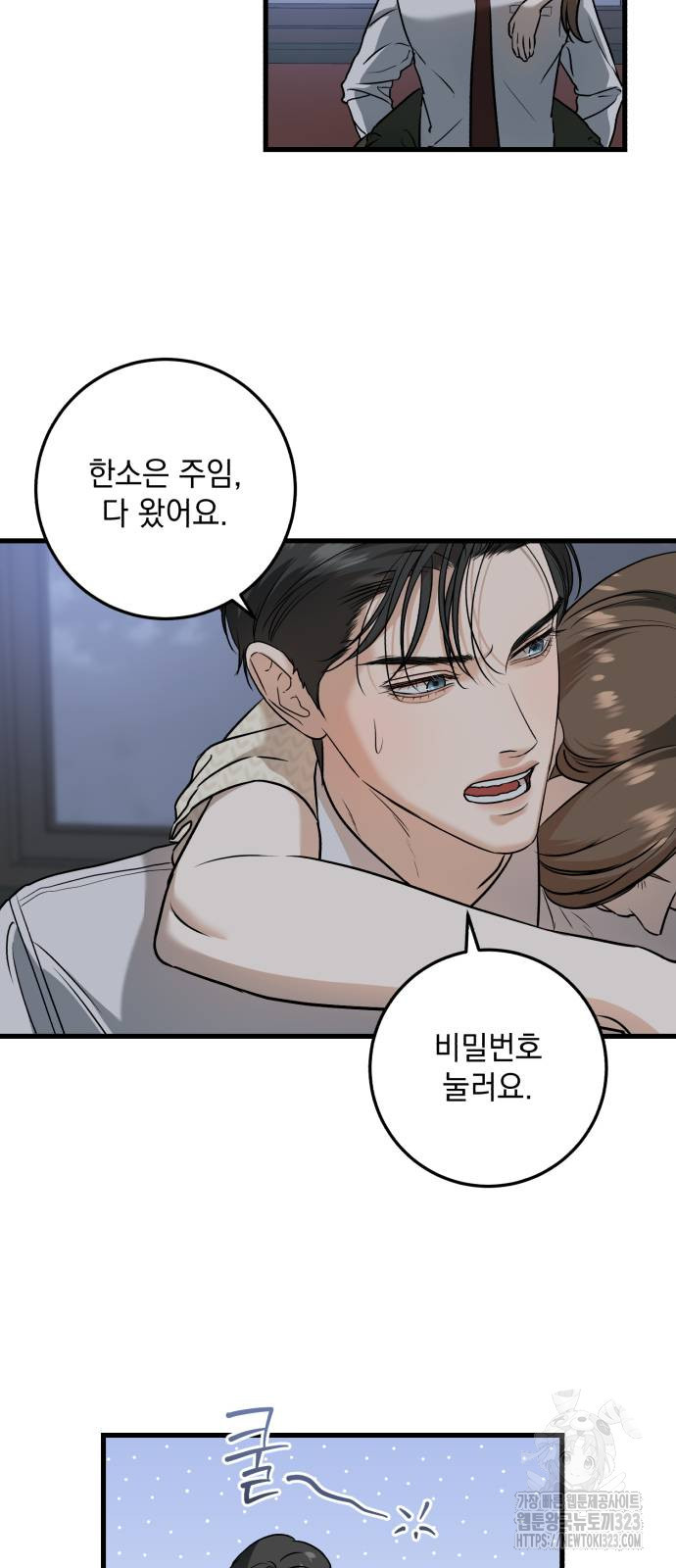 못 잡아먹어서 안달 28화 4