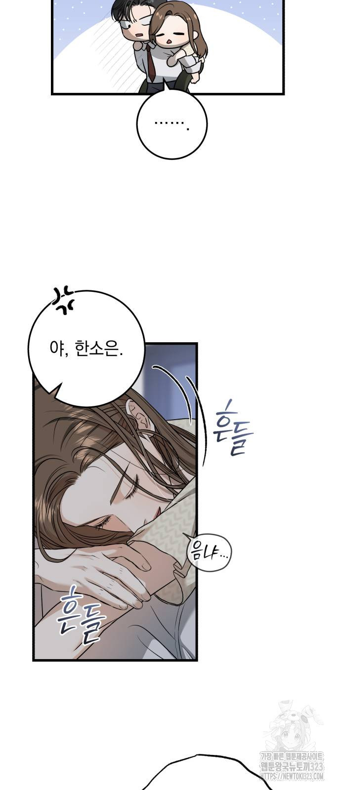못 잡아먹어서 안달 28화 5