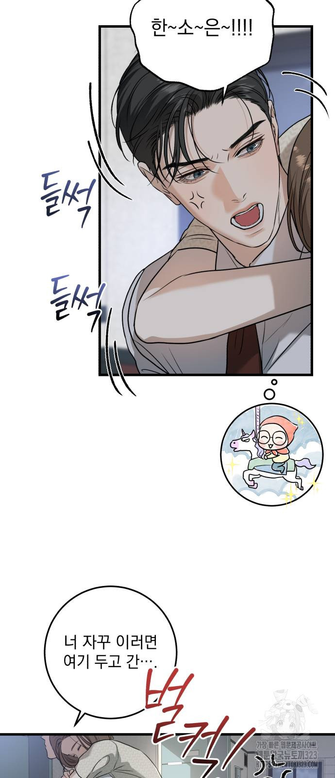 못 잡아먹어서 안달 28화 6