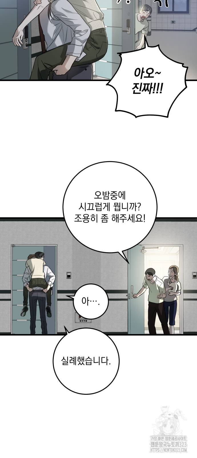 못 잡아먹어서 안달 28화 7