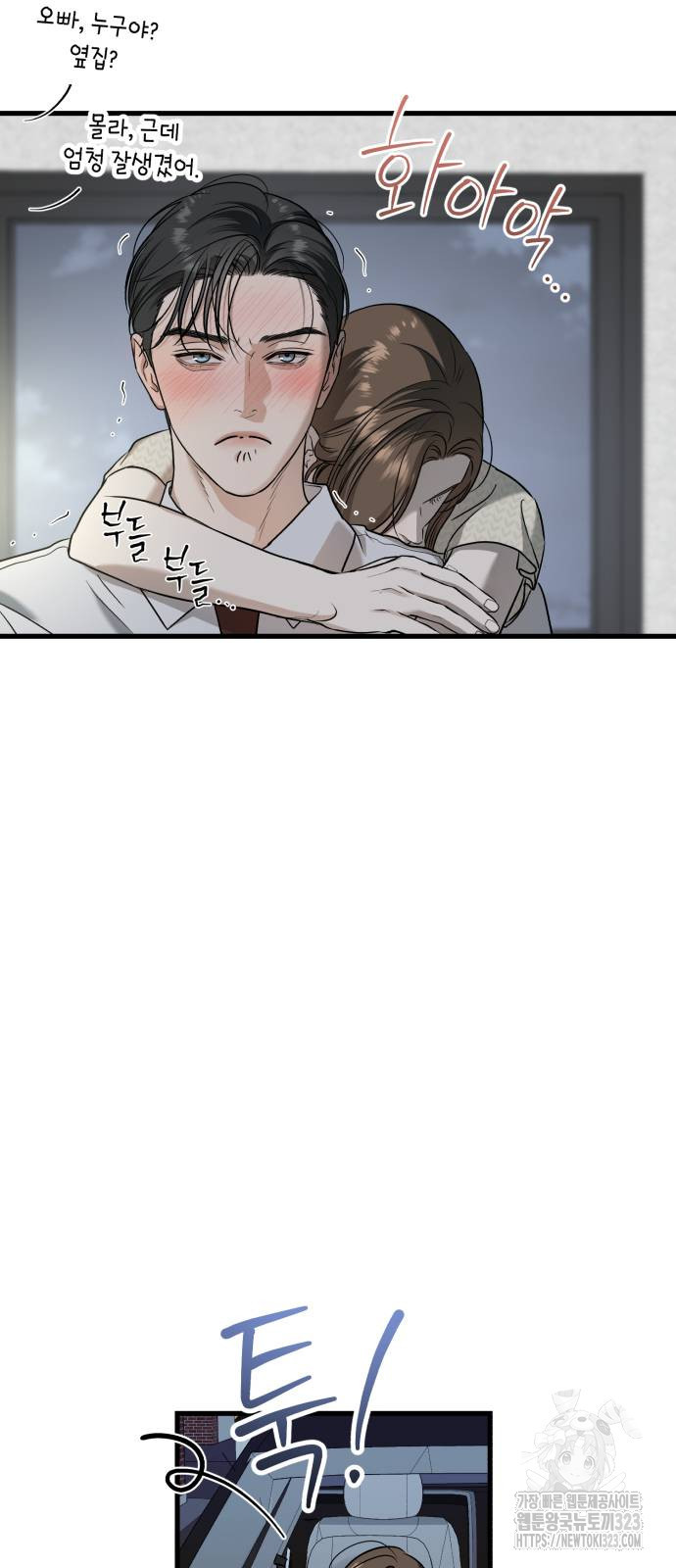 못 잡아먹어서 안달 28화 8