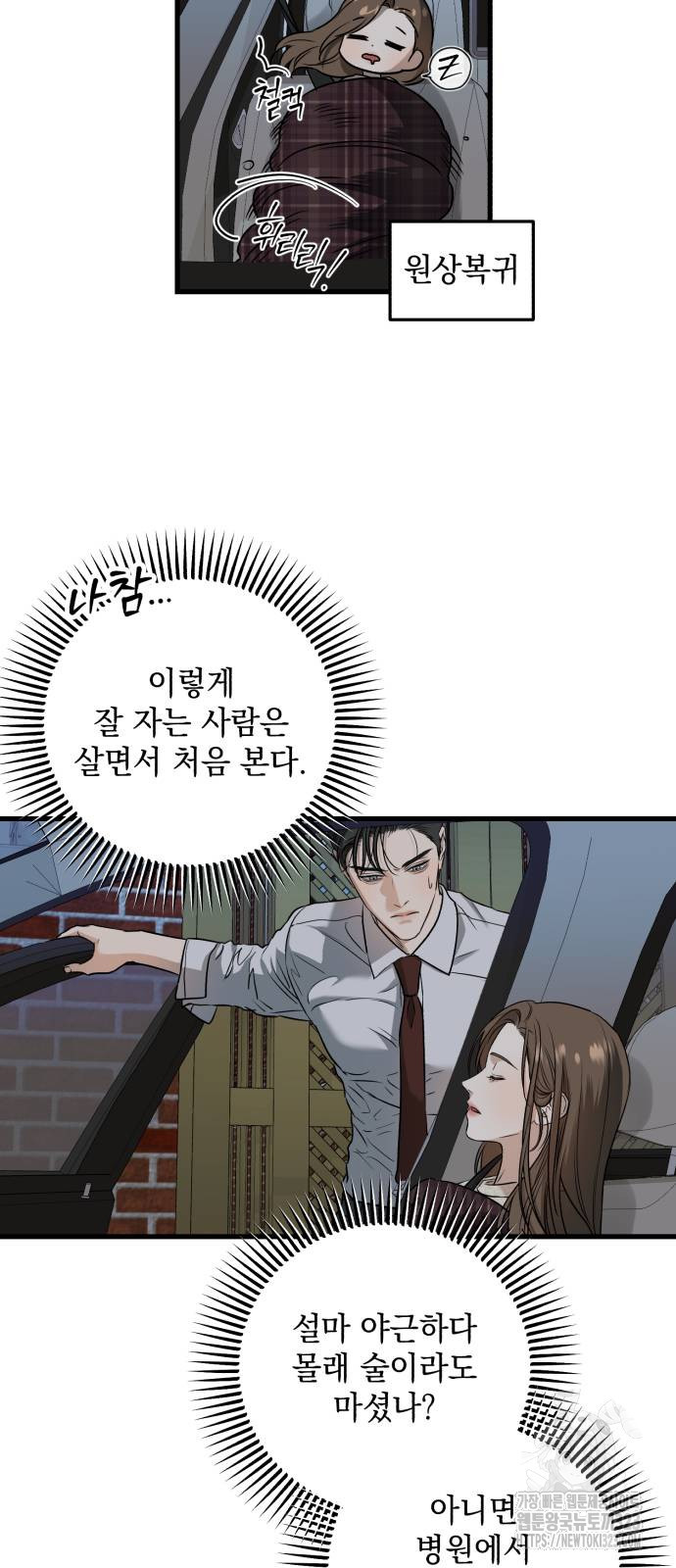 못 잡아먹어서 안달 28화 9