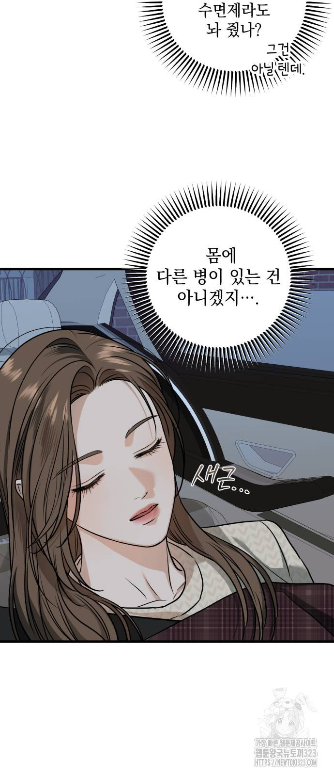 못 잡아먹어서 안달 28화 10
