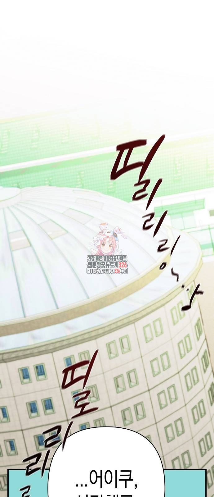 내숭학교 18화 1