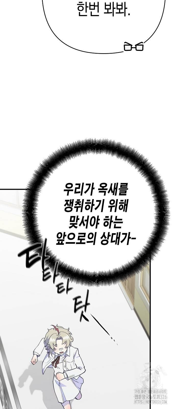 내숭학교 18화 3