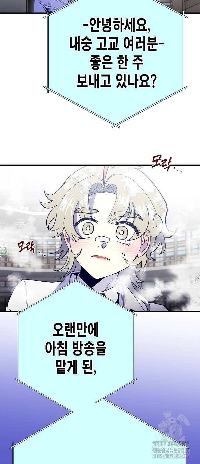 내숭학교 18화 5