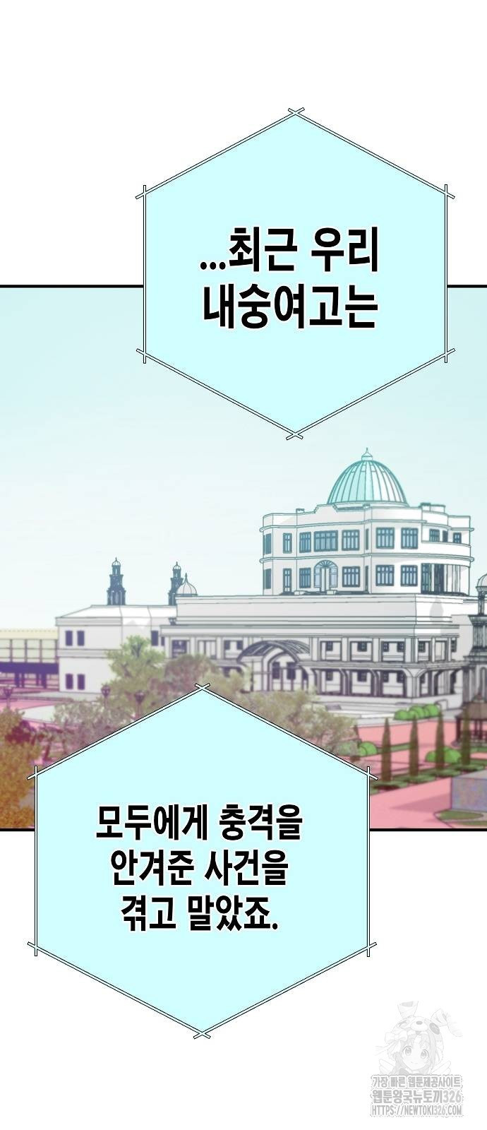내숭학교 18화 10