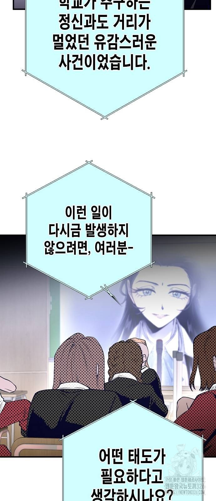 내숭학교 18화 12