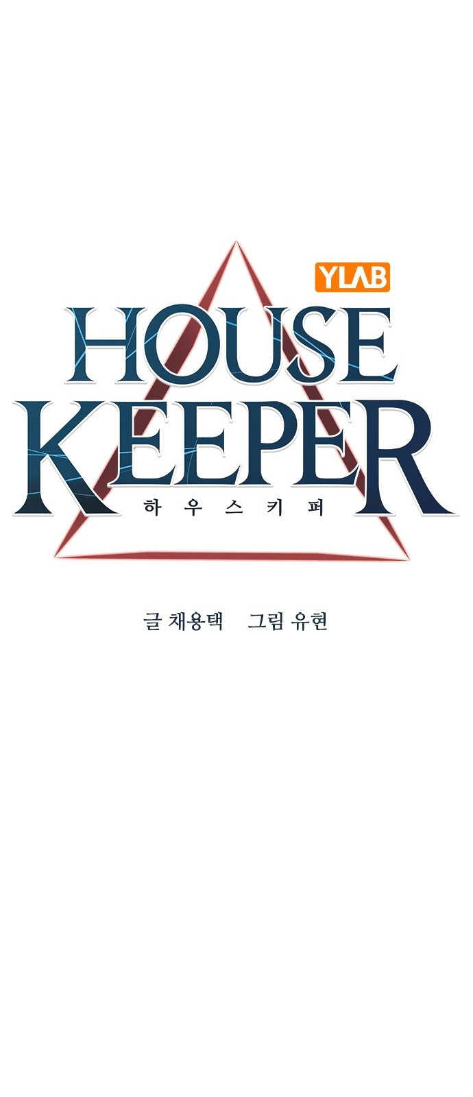 하우스키퍼 시즌3 26화 12