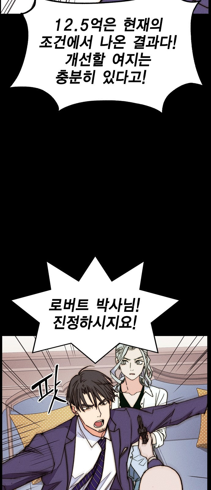 하우스키퍼 시즌3 35화 6