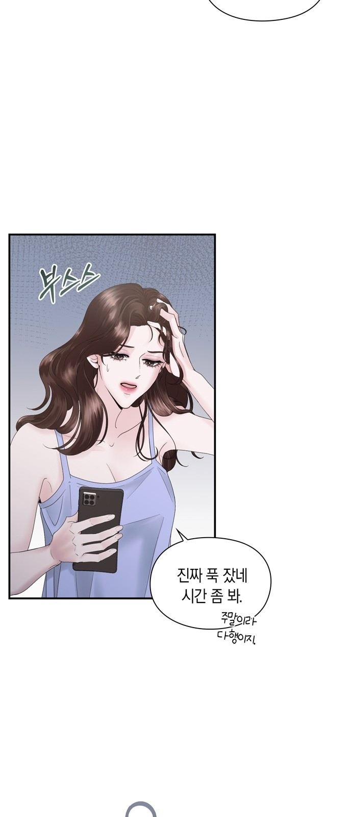 어느 날 남편이 생겼다 3화 8