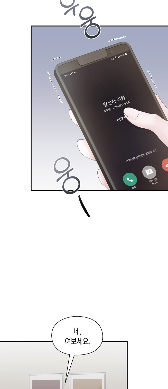 어느 날 남편이 생겼다 3화 9