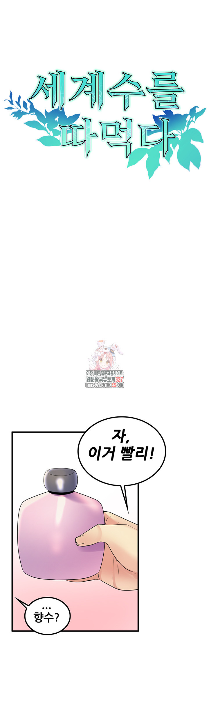 세계수를 따먹다 44화 1