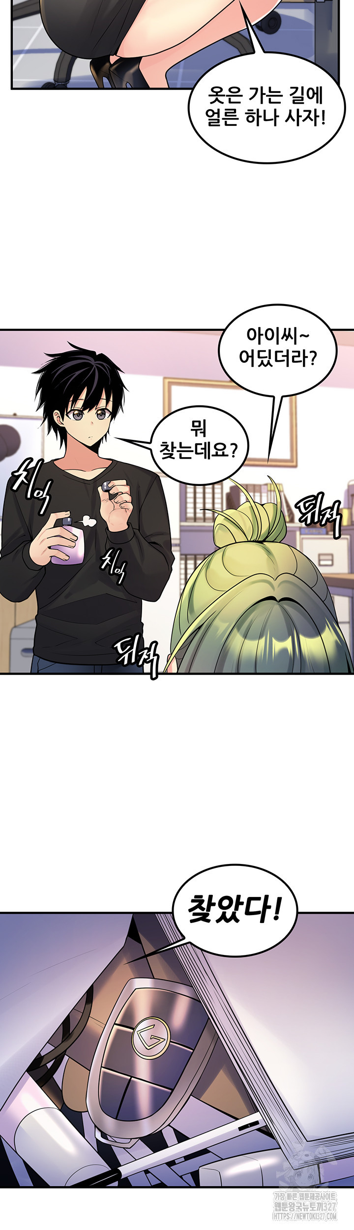 세계수를 따먹다 44화 3