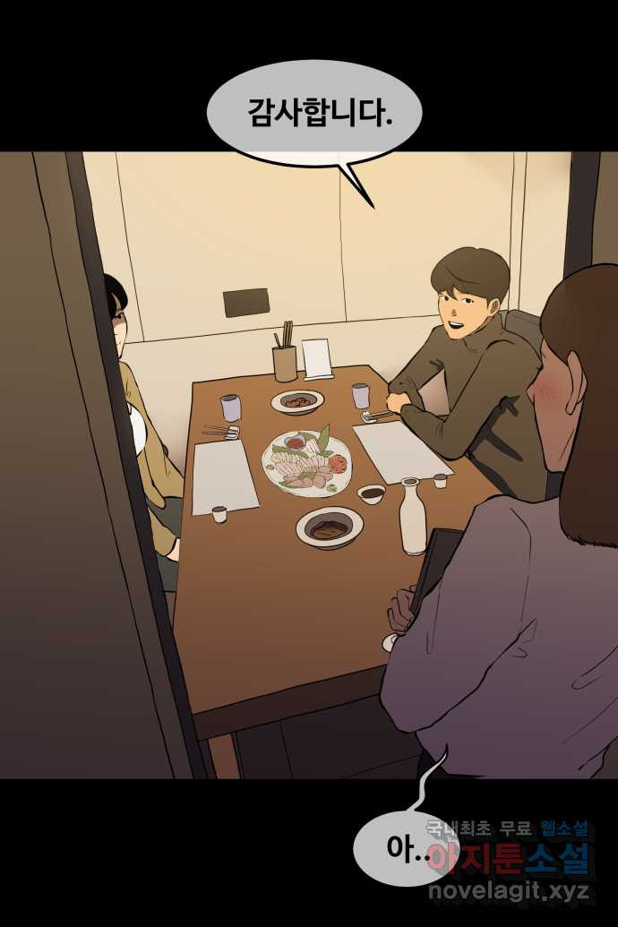 좋아? 죽어! 1화 2