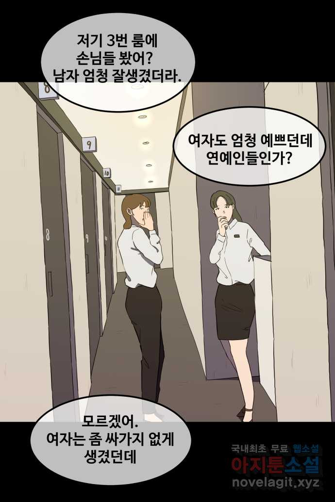 좋아? 죽어! 1화 3