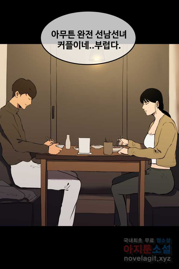 좋아? 죽어! 1화 4