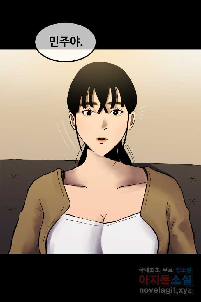 좋아? 죽어! 1화 5