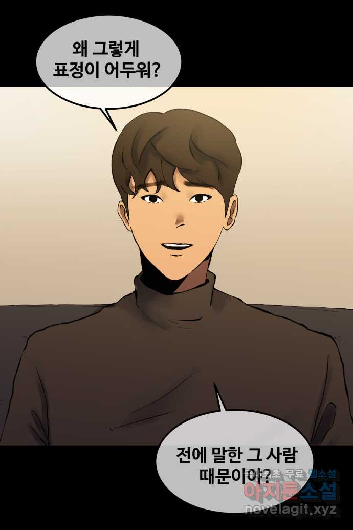 좋아? 죽어! 1화 6