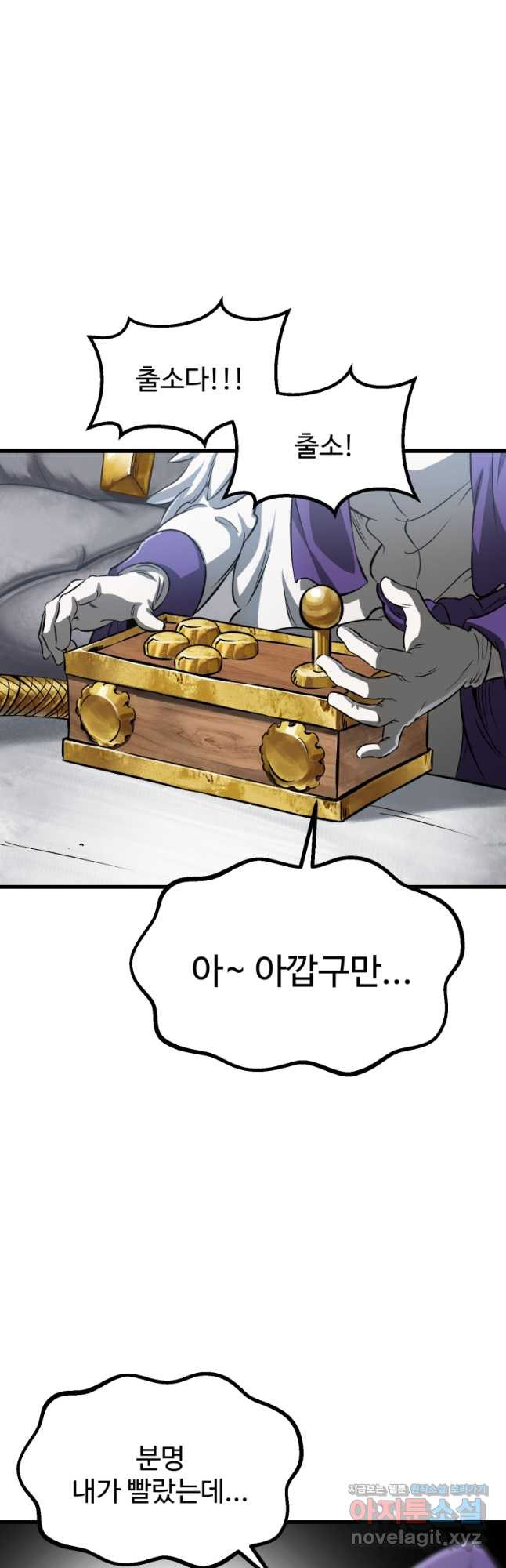 이계 검왕 생존기-194화 2