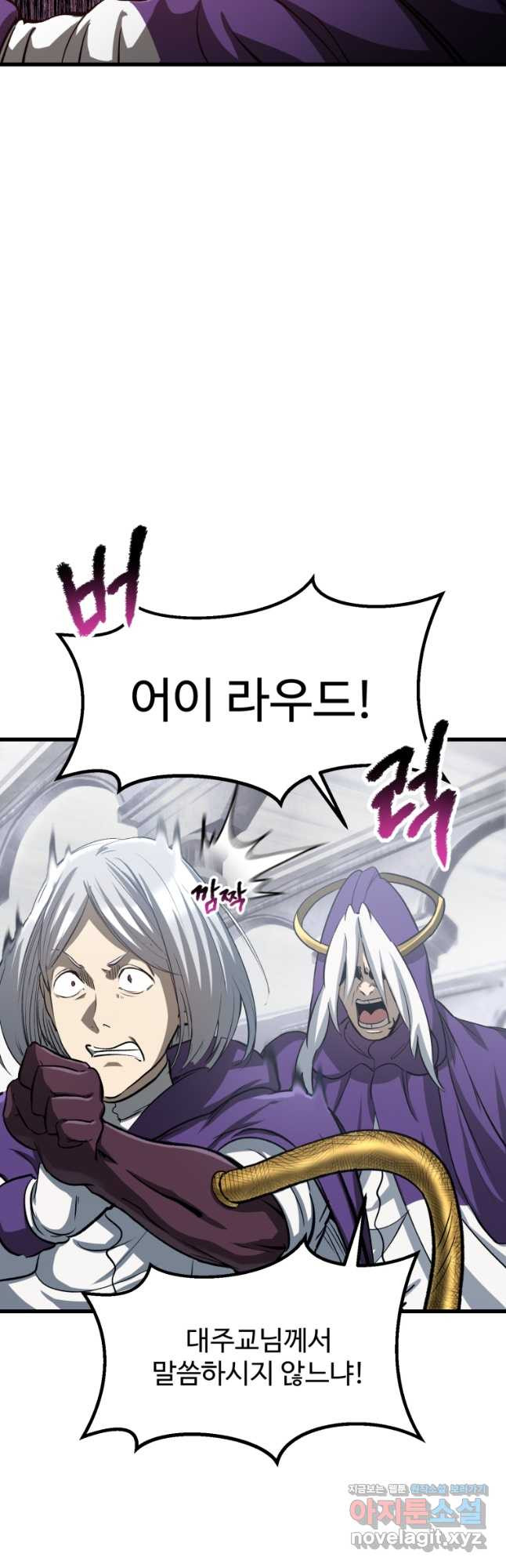 이계 검왕 생존기-194화 5