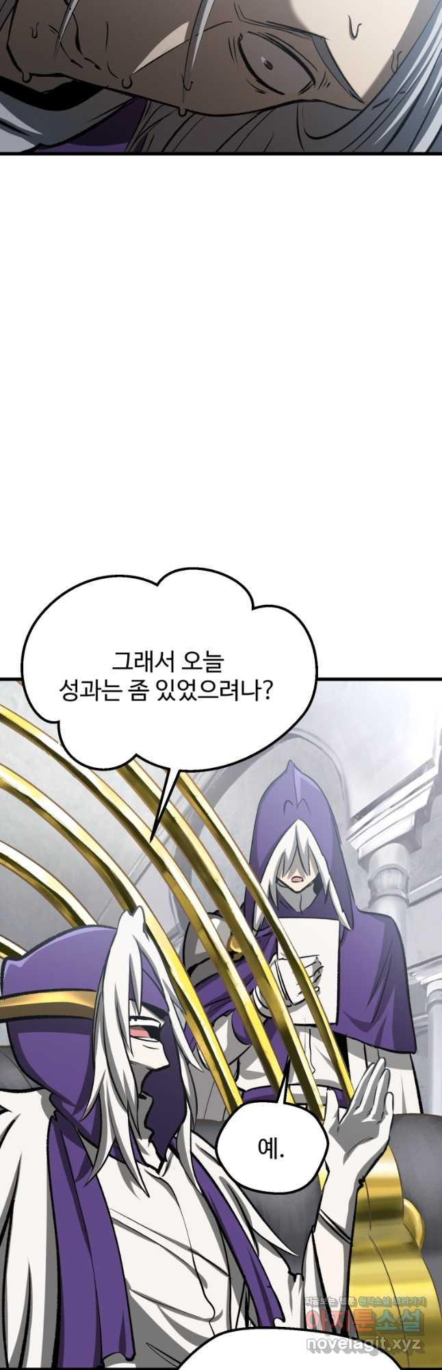 이계 검왕 생존기-194화 8