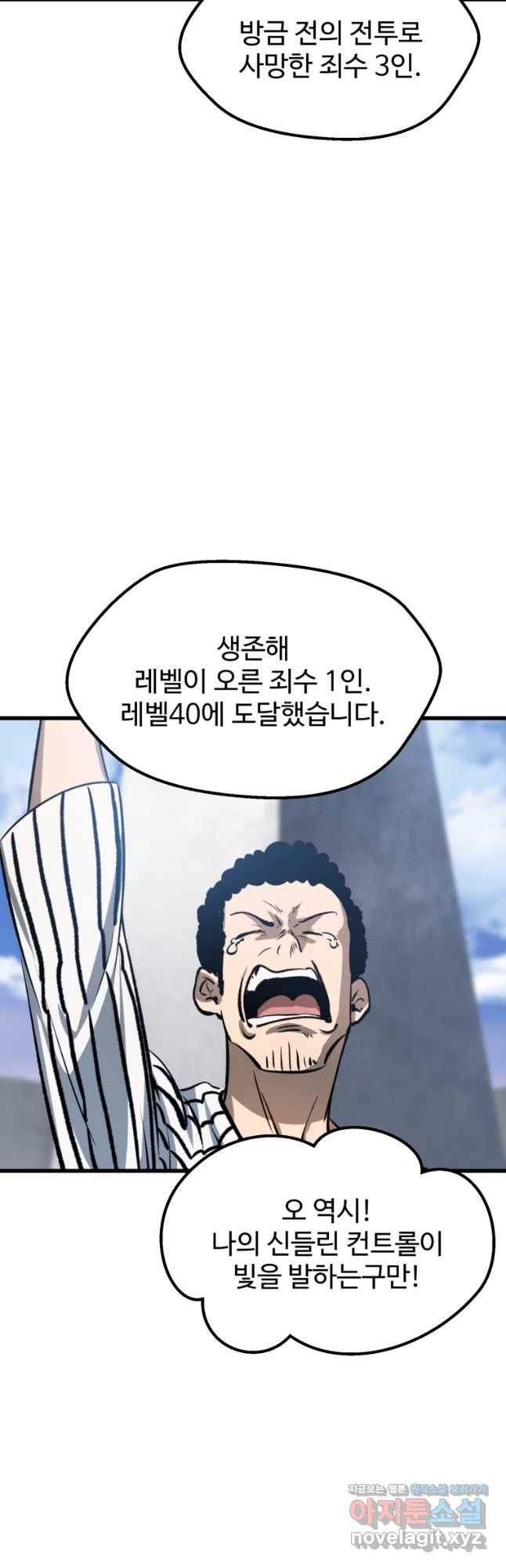 이계 검왕 생존기-194화 9