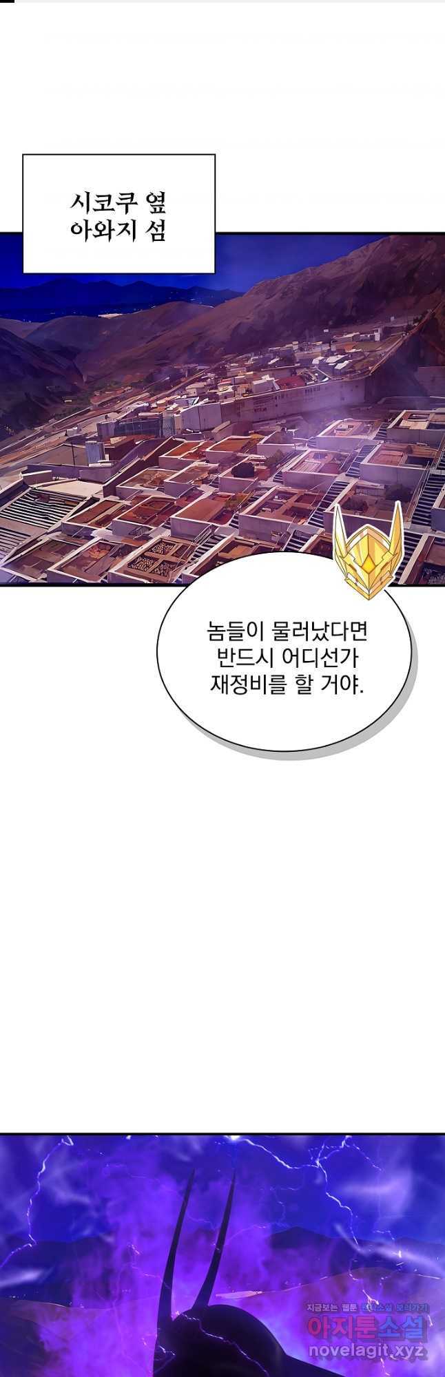 SSS급 특성을 받았지만 적당히 살고 싶다 94화 1