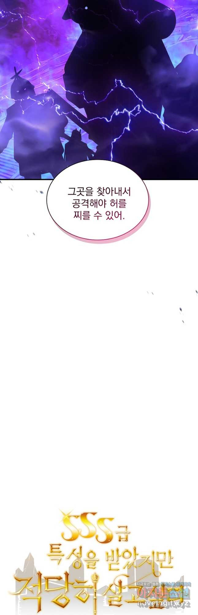 SSS급 특성을 받았지만 적당히 살고 싶다 94화 2