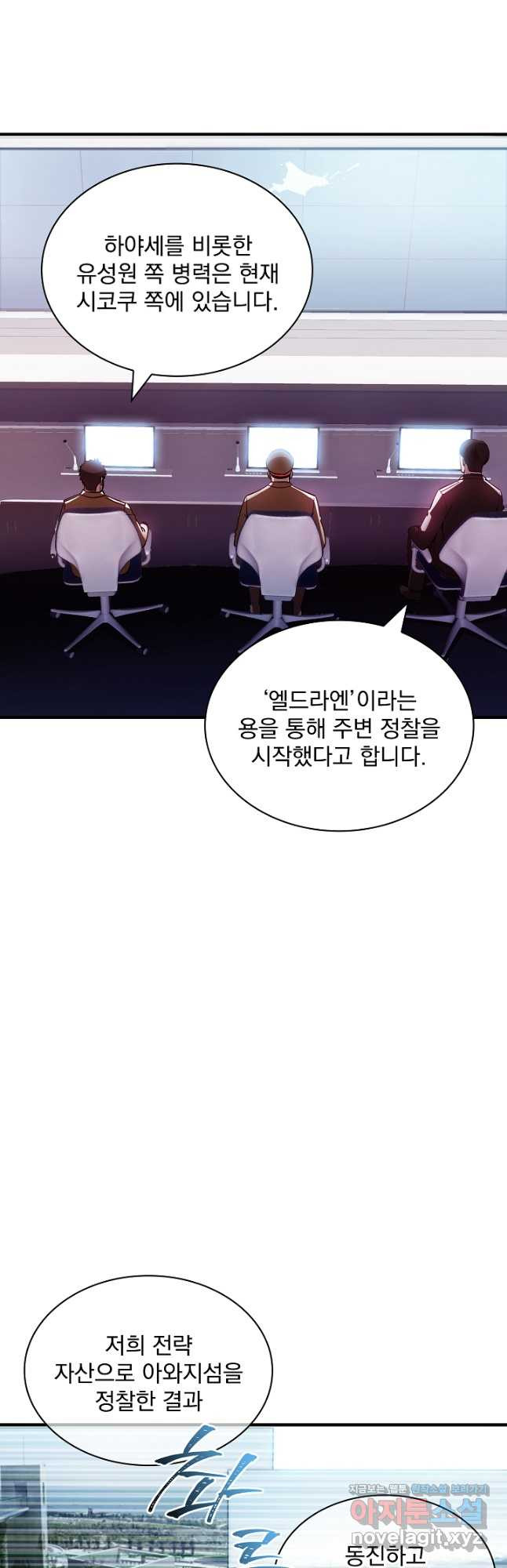 SSS급 특성을 받았지만 적당히 살고 싶다 94화 4