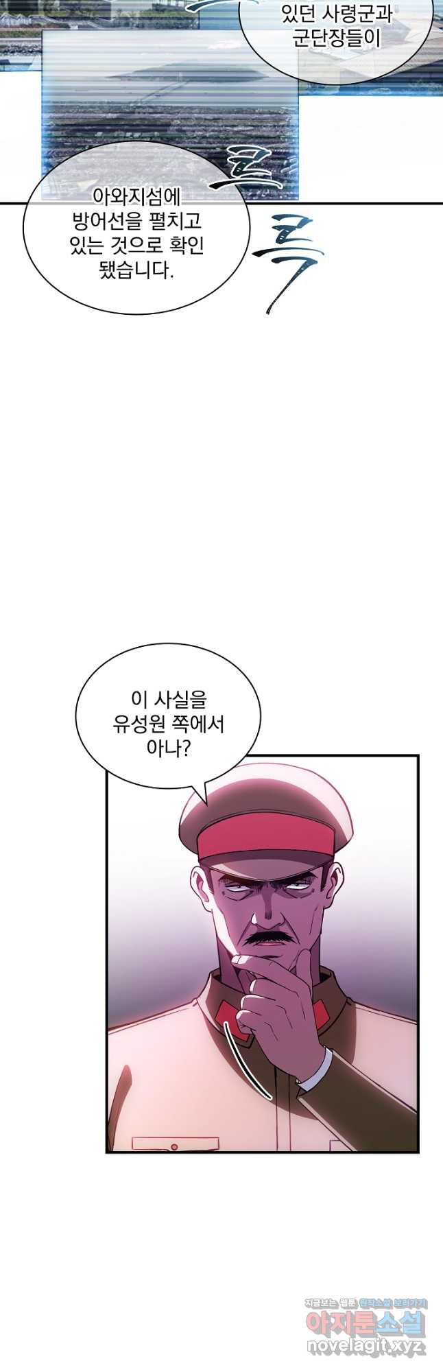 SSS급 특성을 받았지만 적당히 살고 싶다 94화 5