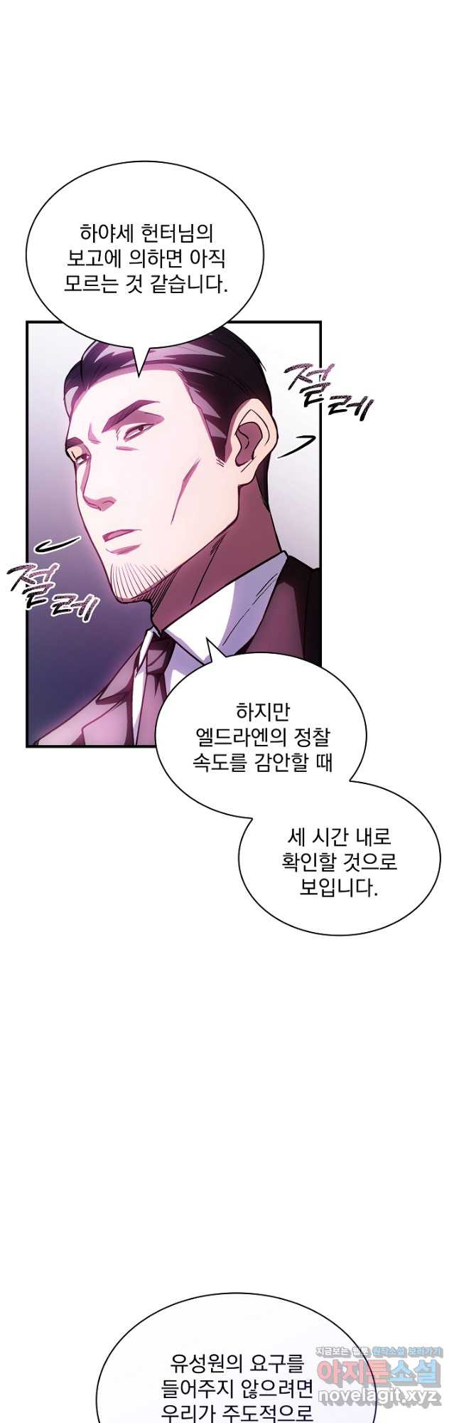 SSS급 특성을 받았지만 적당히 살고 싶다 94화 6