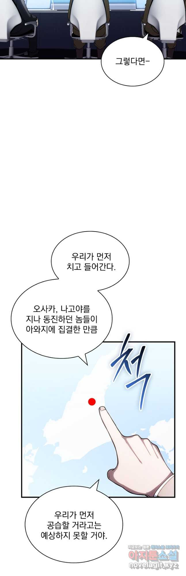 SSS급 특성을 받았지만 적당히 살고 싶다 94화 8