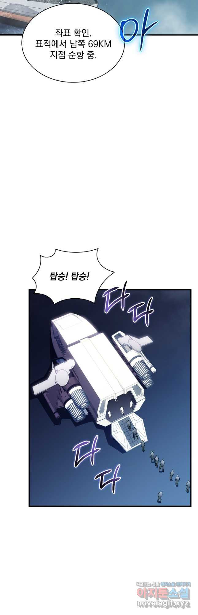 SSS급 특성을 받았지만 적당히 살고 싶다 94화 12