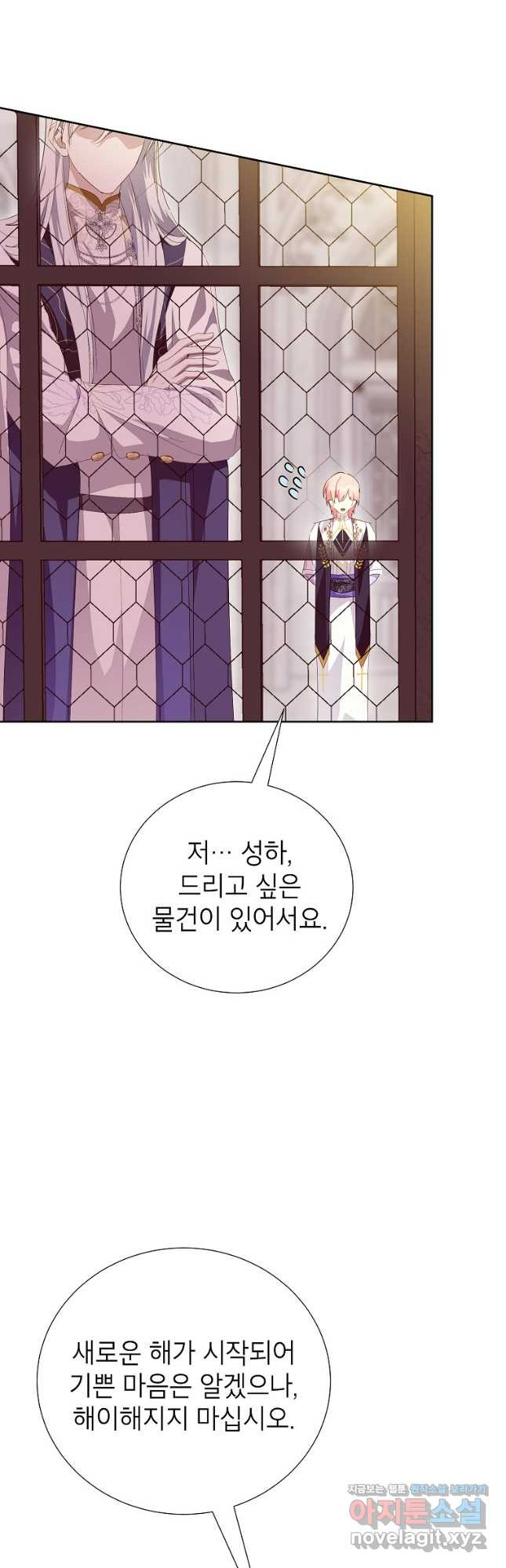 상냥한 남자주인공의 가면을 벗기면 64화 7