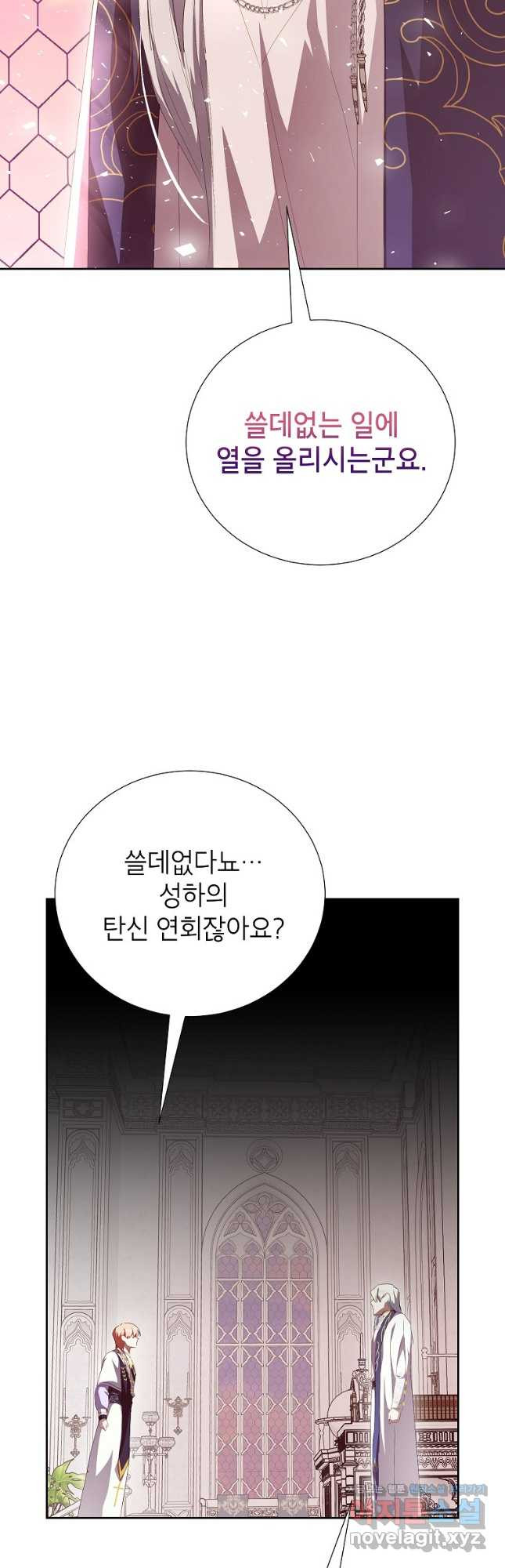 상냥한 남자주인공의 가면을 벗기면 64화 9