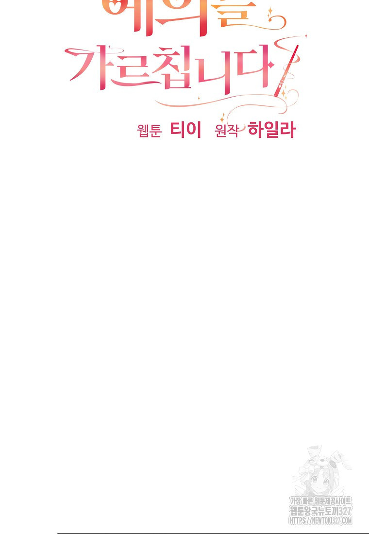 폭군에게 예의를 가르칩니다 39화 2