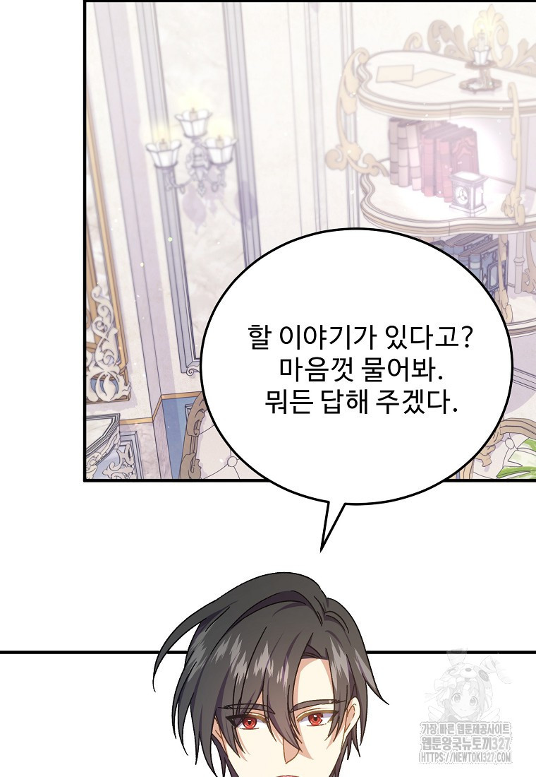 폭군에게 예의를 가르칩니다 39화 3