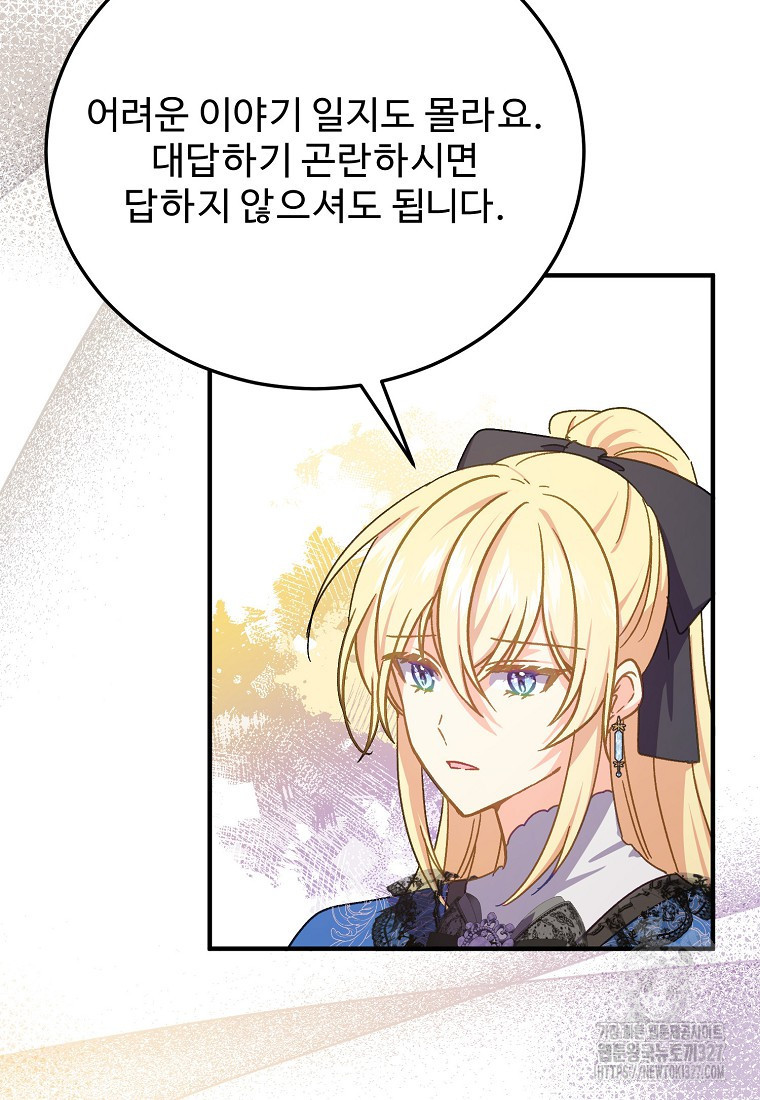 폭군에게 예의를 가르칩니다 39화 5