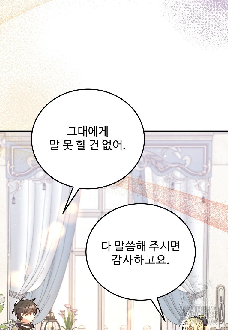 폭군에게 예의를 가르칩니다 39화 6