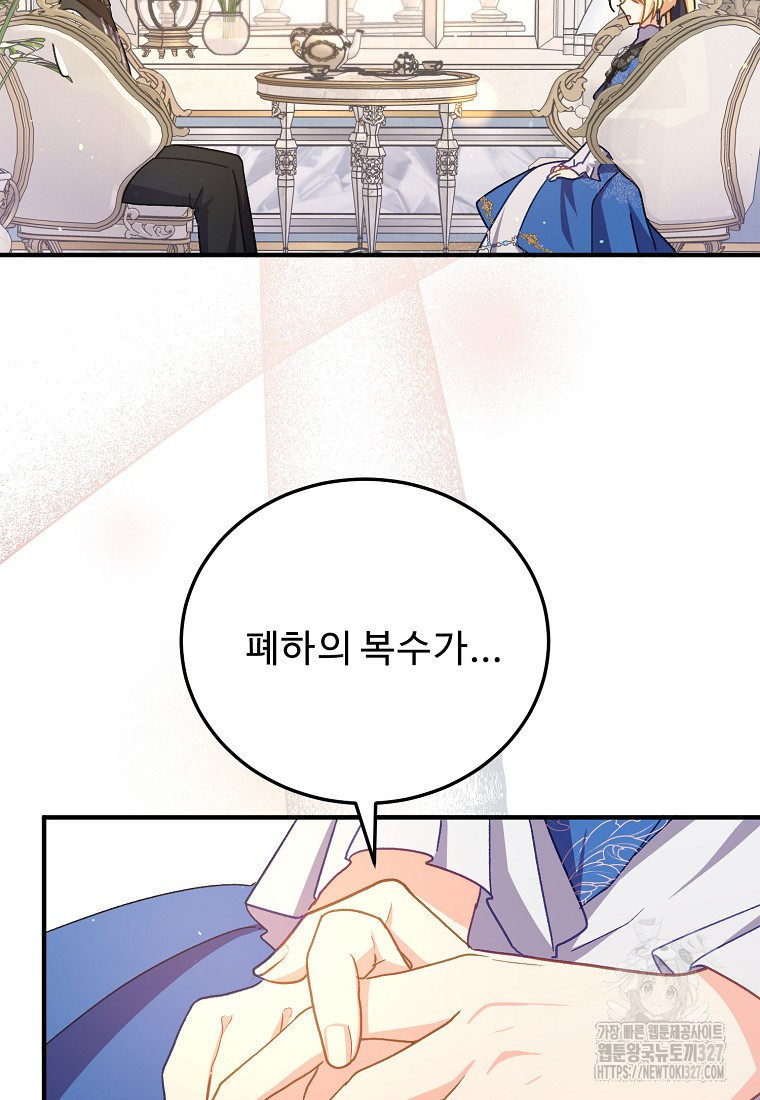 폭군에게 예의를 가르칩니다 39화 7